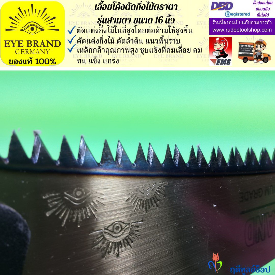 เลื้อยโค้งตัดกิ่งไม้ตราตา รุ่นสามตา EYE BRAND