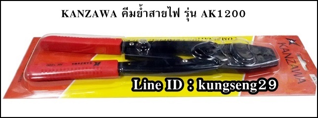 KANZAWA คีมย้ำสายไฟ AK1200
