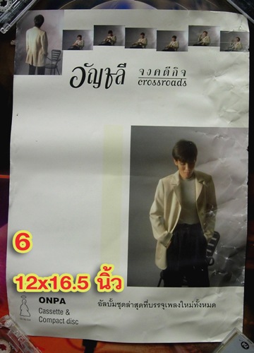 ของสะสมศิลปินไทย-เทศ โปสเตอร์,โปสการ์ด,สติ๊กเกอร์,หนังสือ,ซีดี. มาเพิ่มเรื่อยๆ เชิญเลือกชมได้ครับ