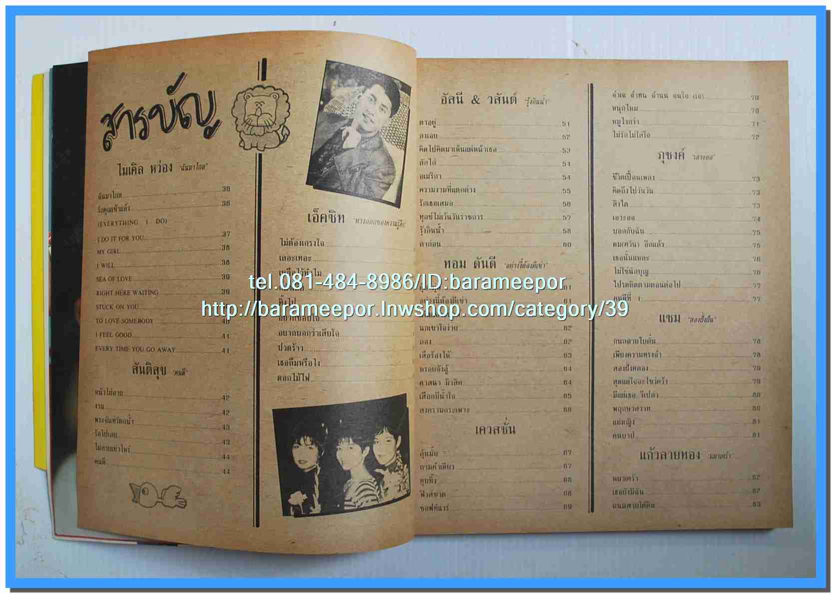 หนังสือเพลงคิวปิด รวบรวมเพลงดังๆไทยและสากล มีหลายปก..4D