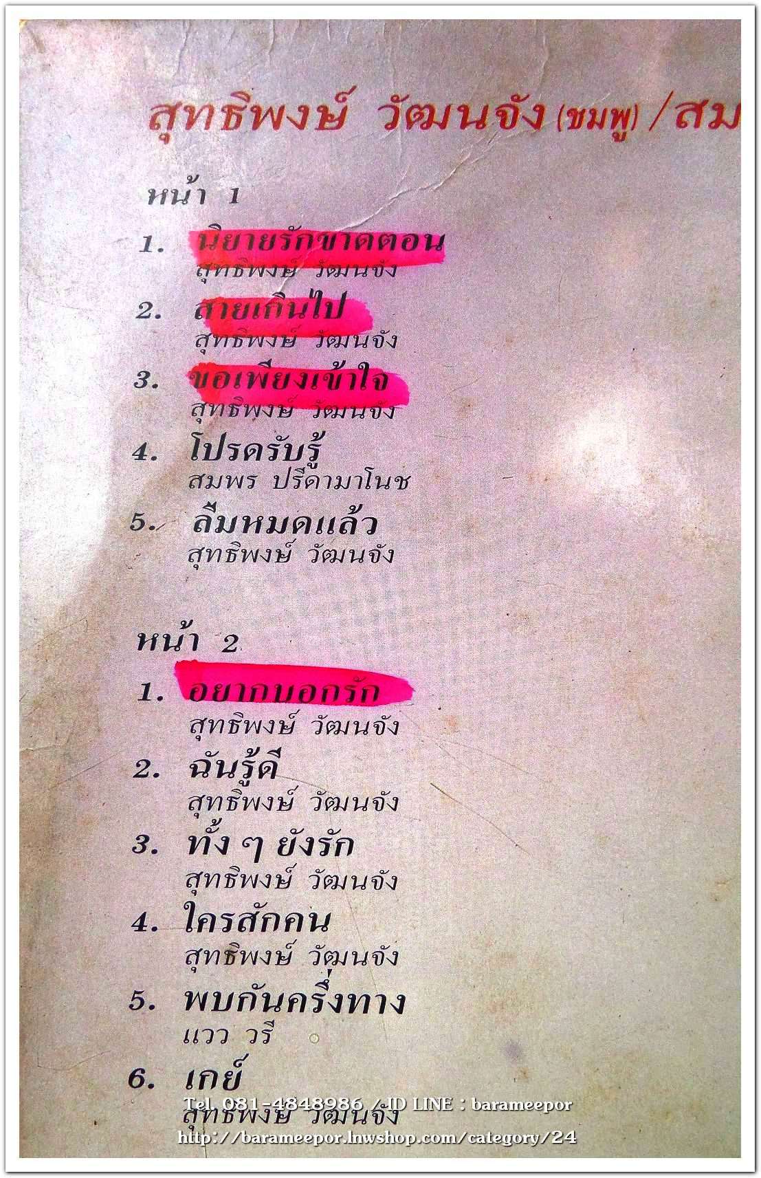 วงฟรุ๊ตตี้ ชุด อยากบอกรัก อัลบั้มที่ 5 ..2