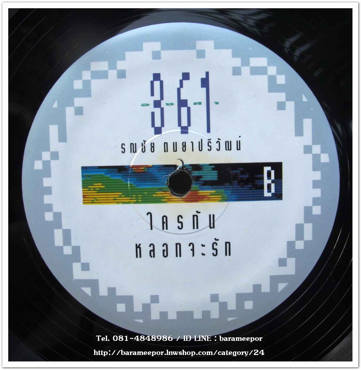 อ๊อด รณชัย ชุด 361 แผ่นตัด 4 เพลง..2