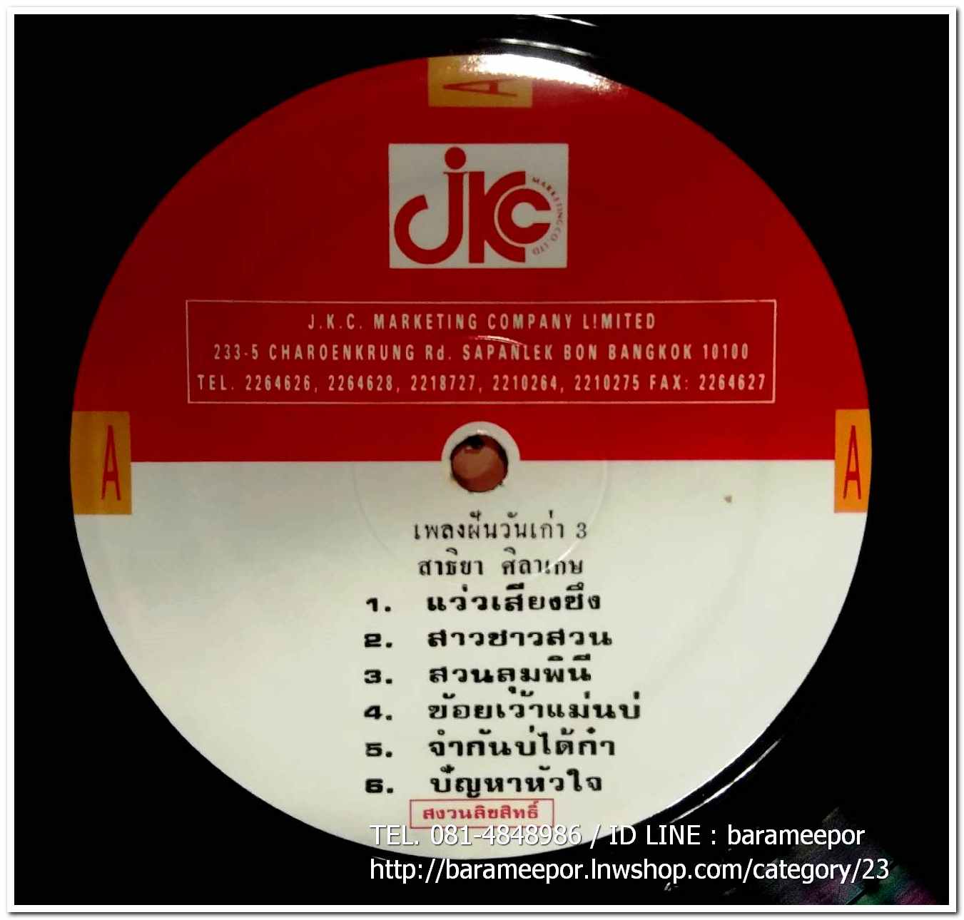 สาธิยา ศิลาเกตุ ชุด เพลงฝันวันเก่า ชุด 3