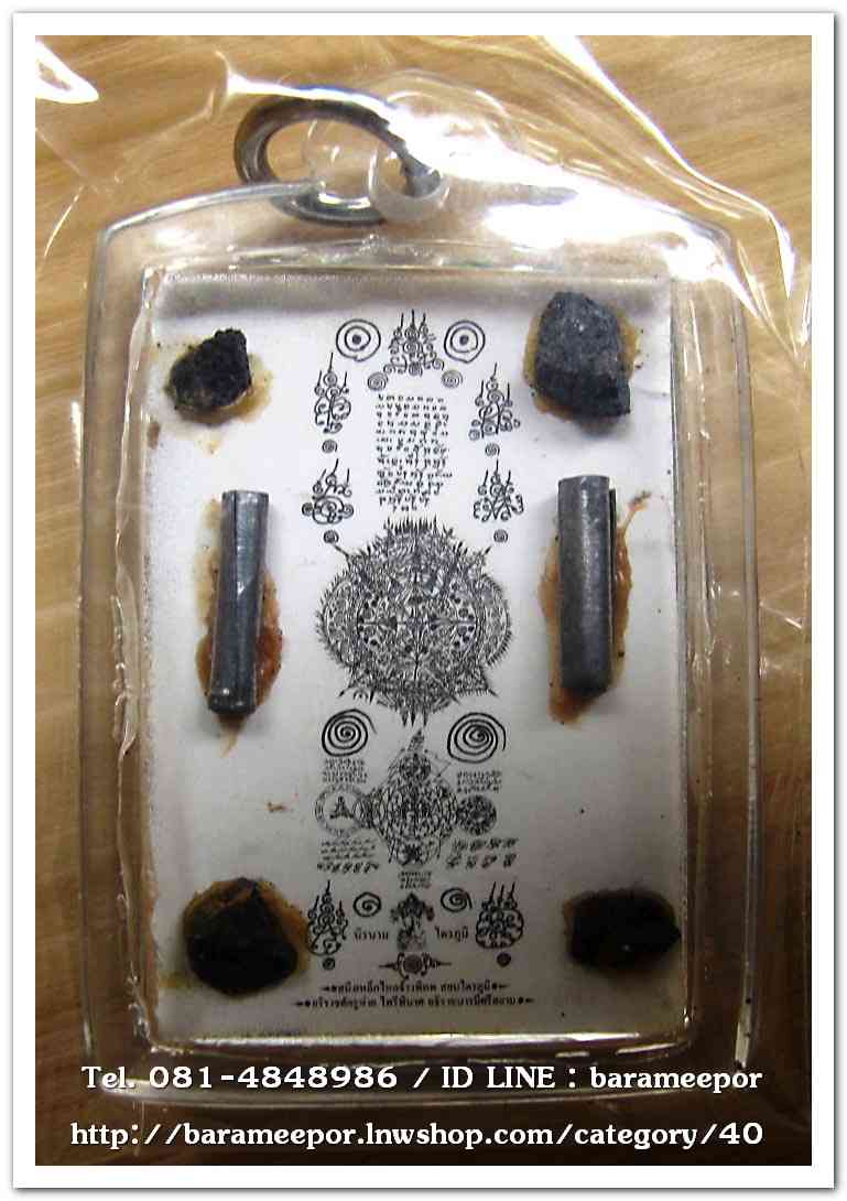 รูปอัดกรอบ อ.หม่อม นิรนาม ไตรภูมิ หลังยันต์สมิงเหล็กไหลจ้าวพิภพสยบไตรภูมิ