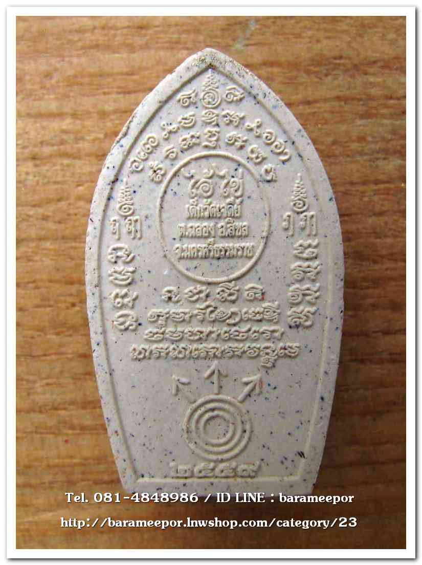 ไอ้ไข่ เด็กวัดเจดีย์ รุ่นที่ระลึกกฐิน ๕๙ เนื้อผงผสมมวลสารศักดิ์สิทธิ์ สีแดงปัดทอง