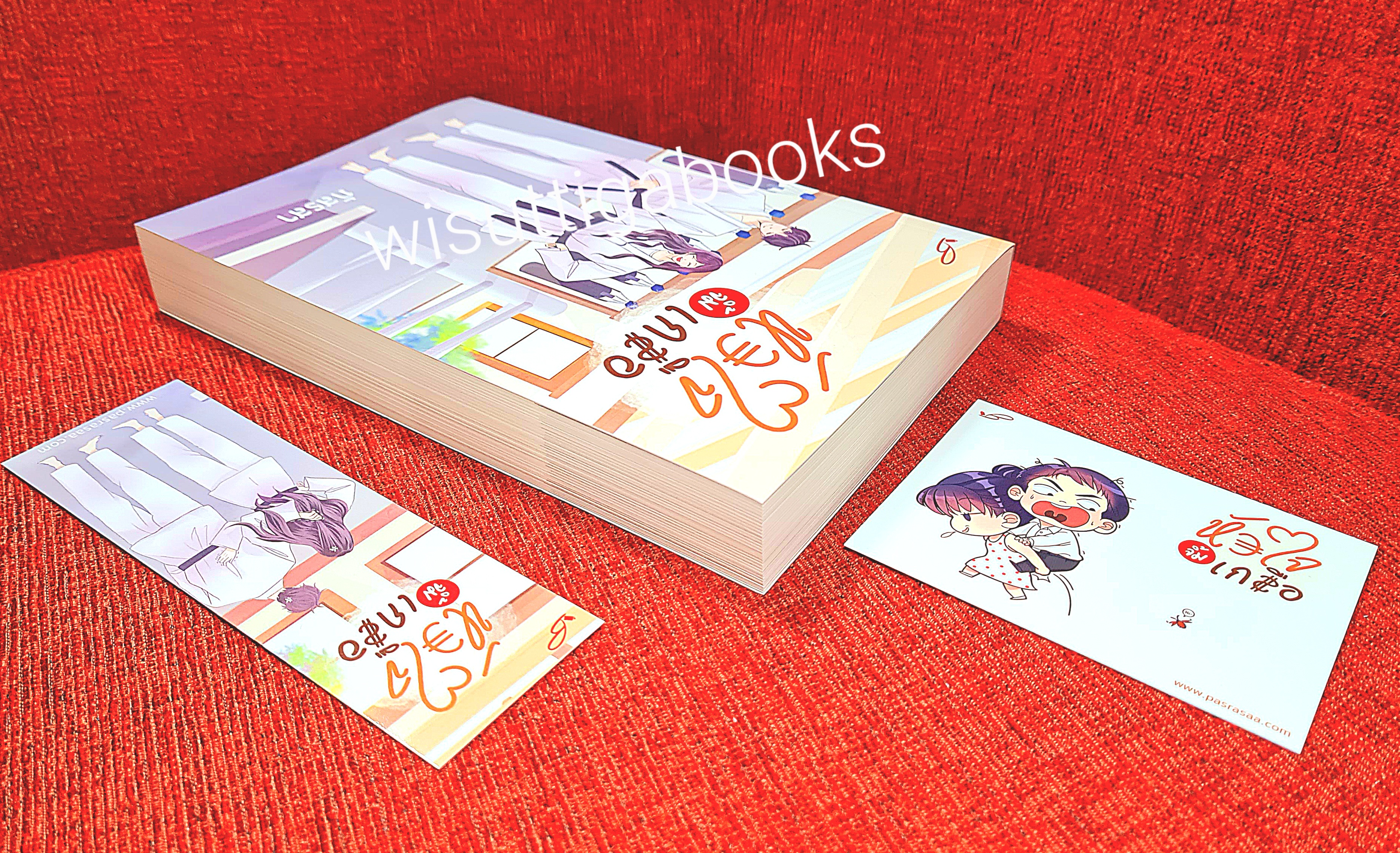 หัวใจจิ้มเกลือ โดย ภัสรสา **มีตำหนิ รอยจุดน้ำตาลที่สันบน ตามรูป