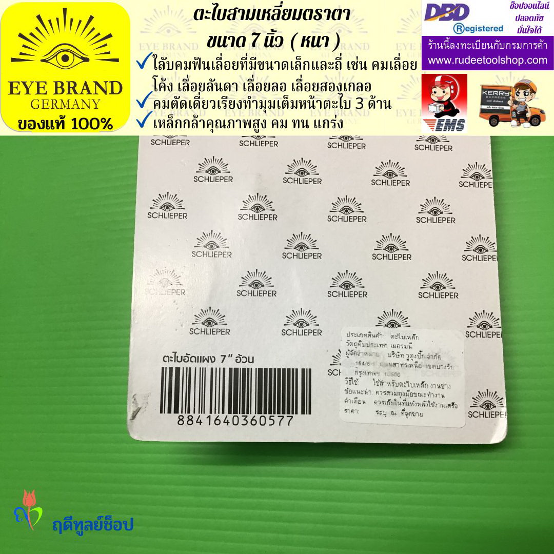 ตะไบสามเหลี่ยมตราตา 7 นิ้ว ( หนา ) EYE BRAND