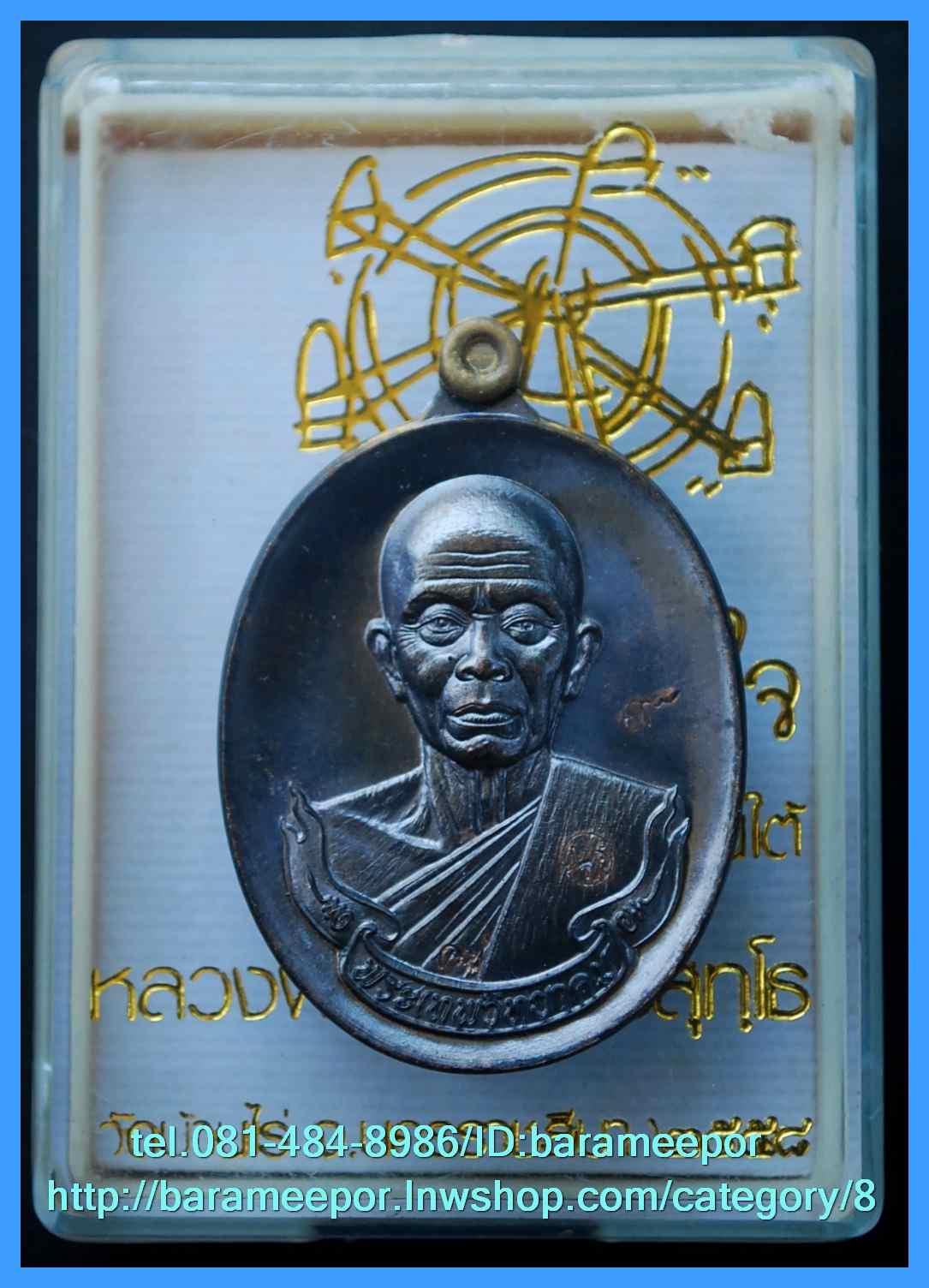 หลวงพ่อคูณ รุ่นสุขในหัวใจ EOD 2 รุ่นสุดท้าย เหรียญห่วงมหาชนวน เนื้อตะกั่ว