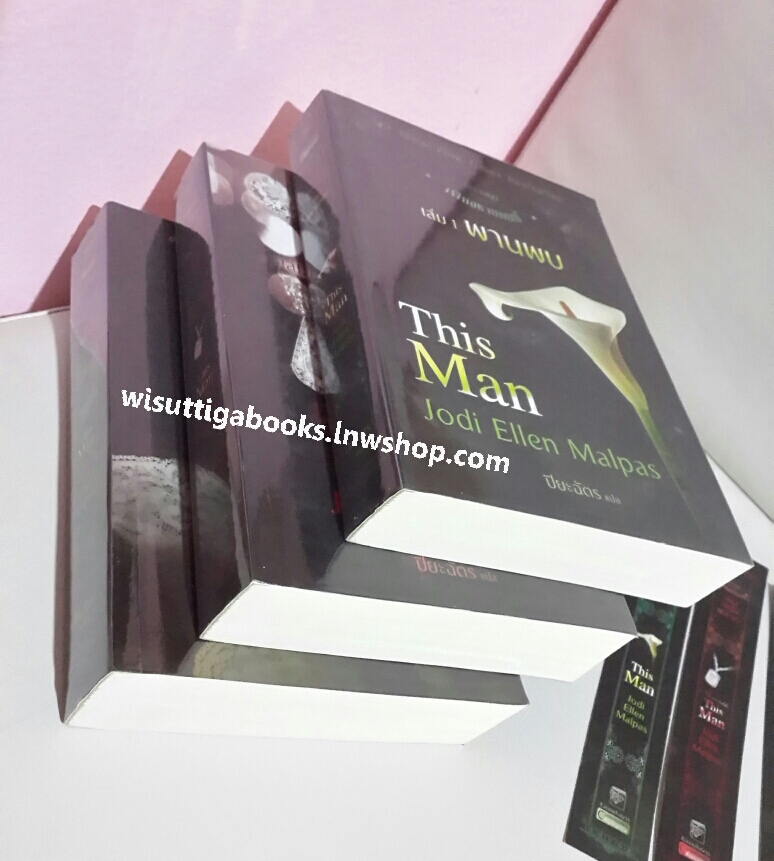 (ลด50%+ส่งฟรี) ชุดThis Man Trilogy เพียงชายคนนี้ (3เล่มจบ) 1.พานพบ 2.เพลิงผลาญ 3.ผูกพัน โดย Jodi Ellen Malpas