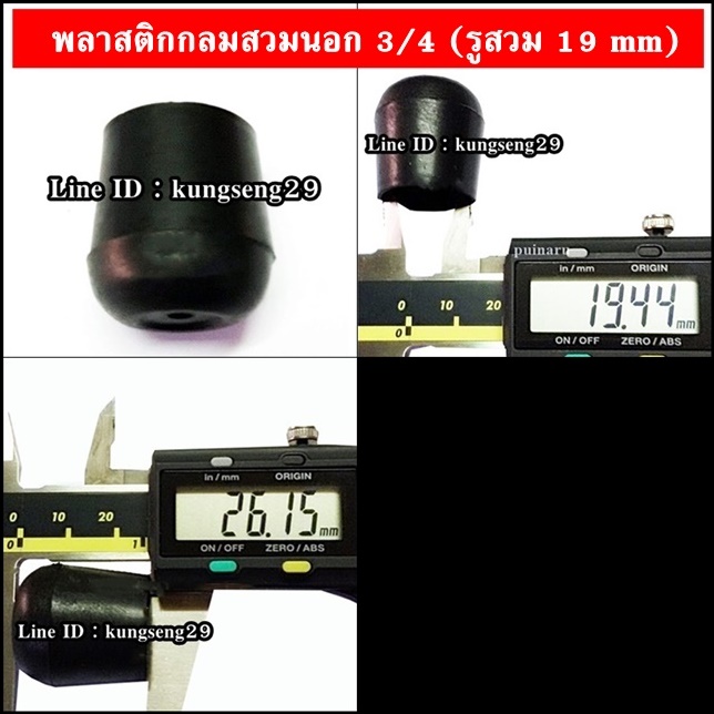 พลาสติกกลมนอก 3/4" รูสวม 19 mm