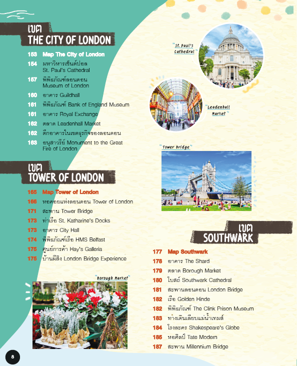 เที่ยวลอนดอน London และเมืองรอบ ๆ