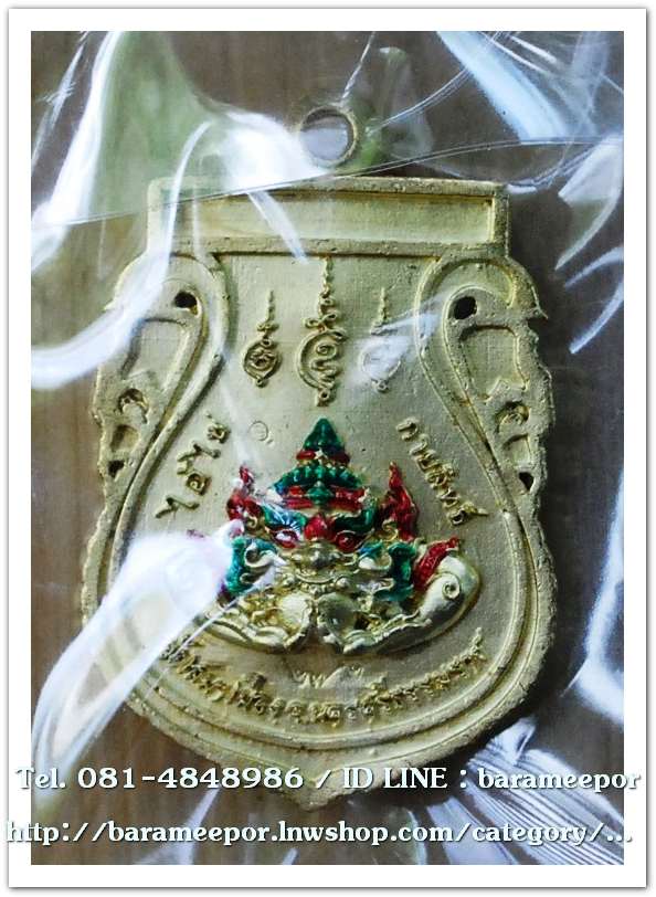 ไอ้ไข่ รุ่น ไอ้ไข่ กายสิทธิ์ เศรษฐีโคตรโคตร เหรียญเสมาฉลุยกองค์ หลังราหู เนื้อทองระฆังสองหน้า ลงยาเขียว ออกวัดเสมาเมือง