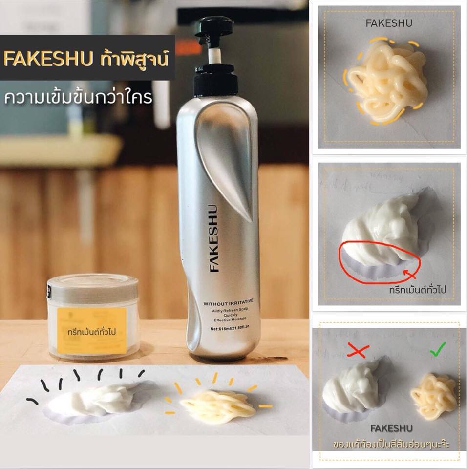 FAKESHU เฟคชู เคราติน
