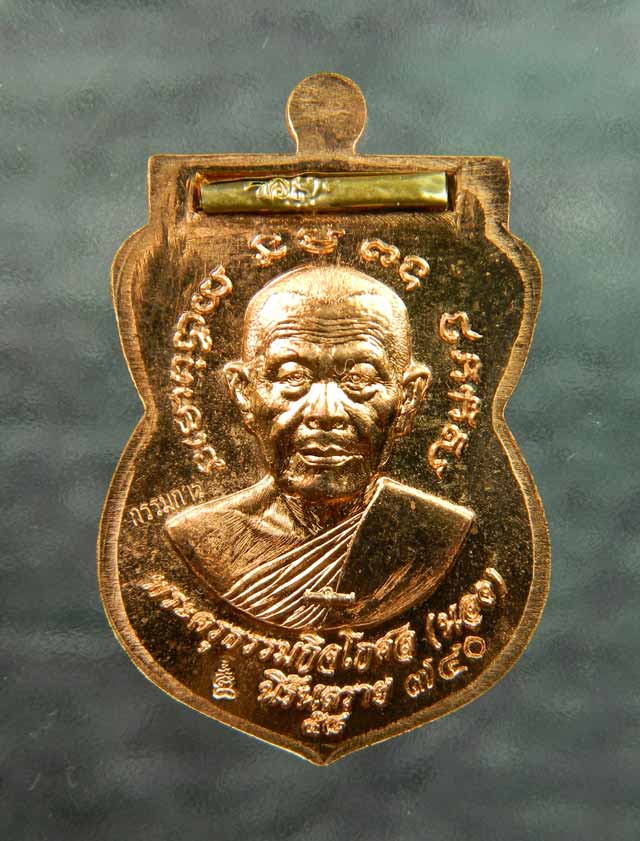 เหรียญเสมาหลวงพ่อทวด พิมพ์เลื่อนสมณศักดิ์ฝังตะกรุดนารายณ์แปลงรูป วัดทรายขาว ปัตตานี รุ่นนิรันตราย ปี 2558 เนื้อทองแดงผิวไฟหน้ากากอัลปาก้า ตะกรุดนารายณ์แปลงรูปฝาบาตร (กรรมการอุปถัมภ์)