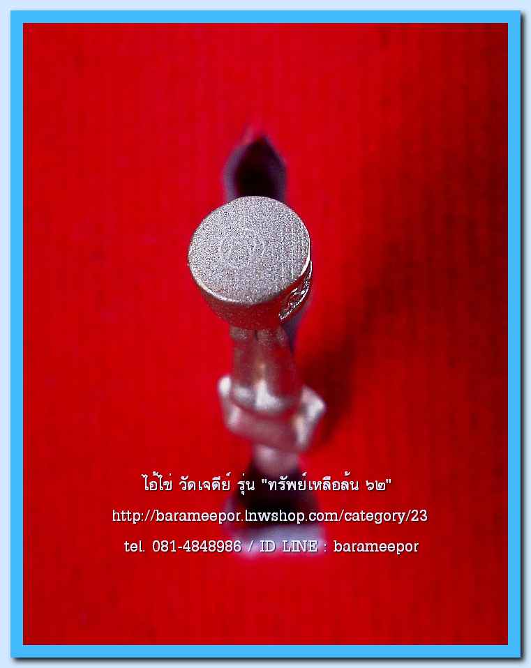 ไอ้ไข่ เด็กวัดเจดีย์ รุ่น “ทรัพย์เหลือล้น ๖๒” รูปหล่อ 2 ซม. เนื้อทองชมพู ..1