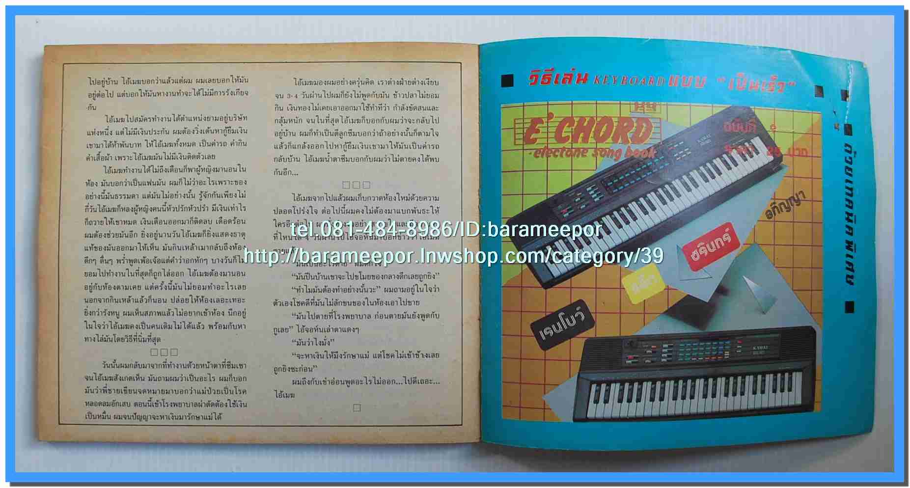 หนังสือเพลงมน Song Book มีหลายปก..1E