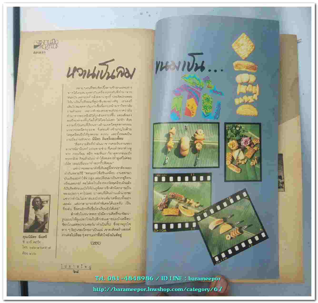 หนังสือ ไปยาลใหญ่ 1