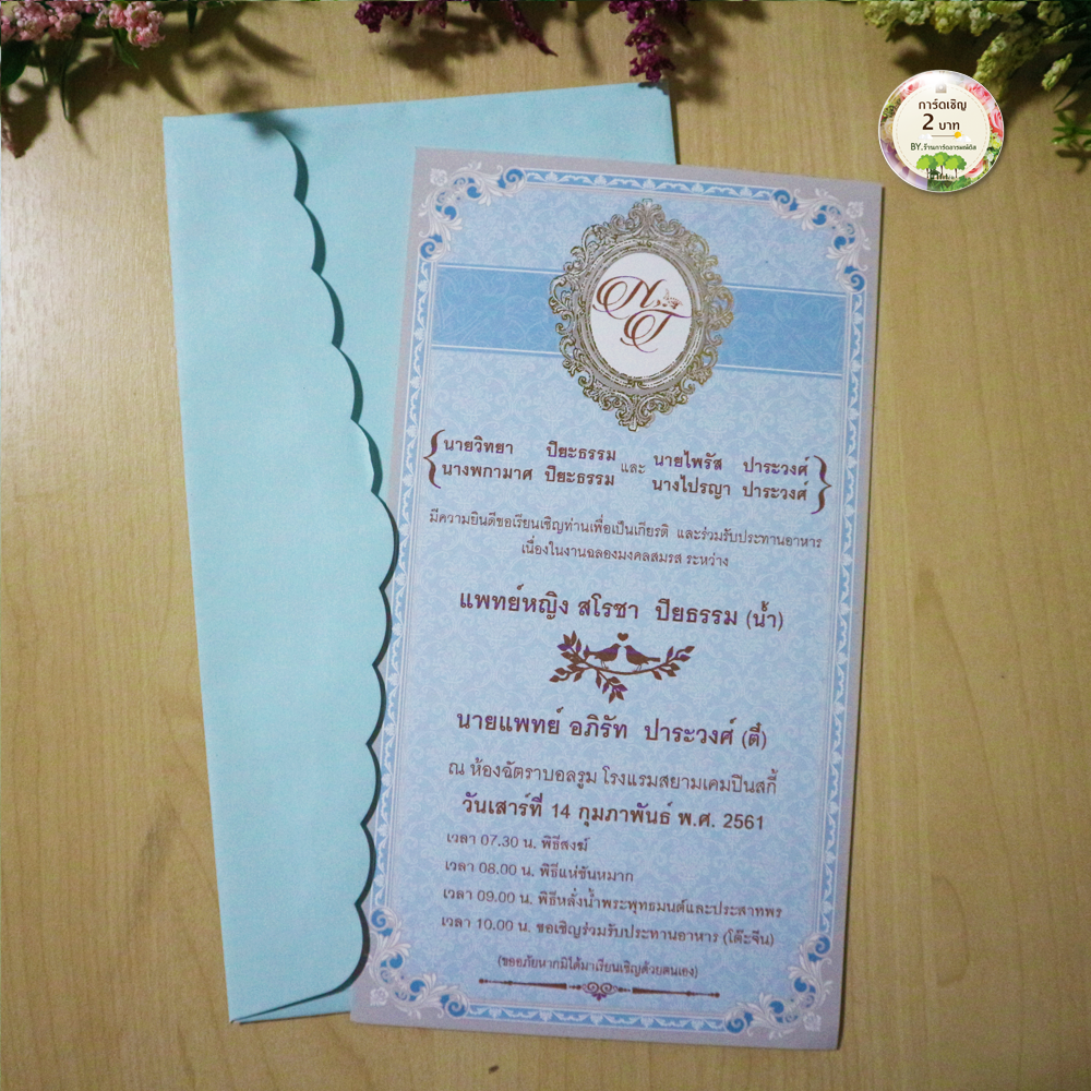 การ์ดแต่งงาน รหัสH10