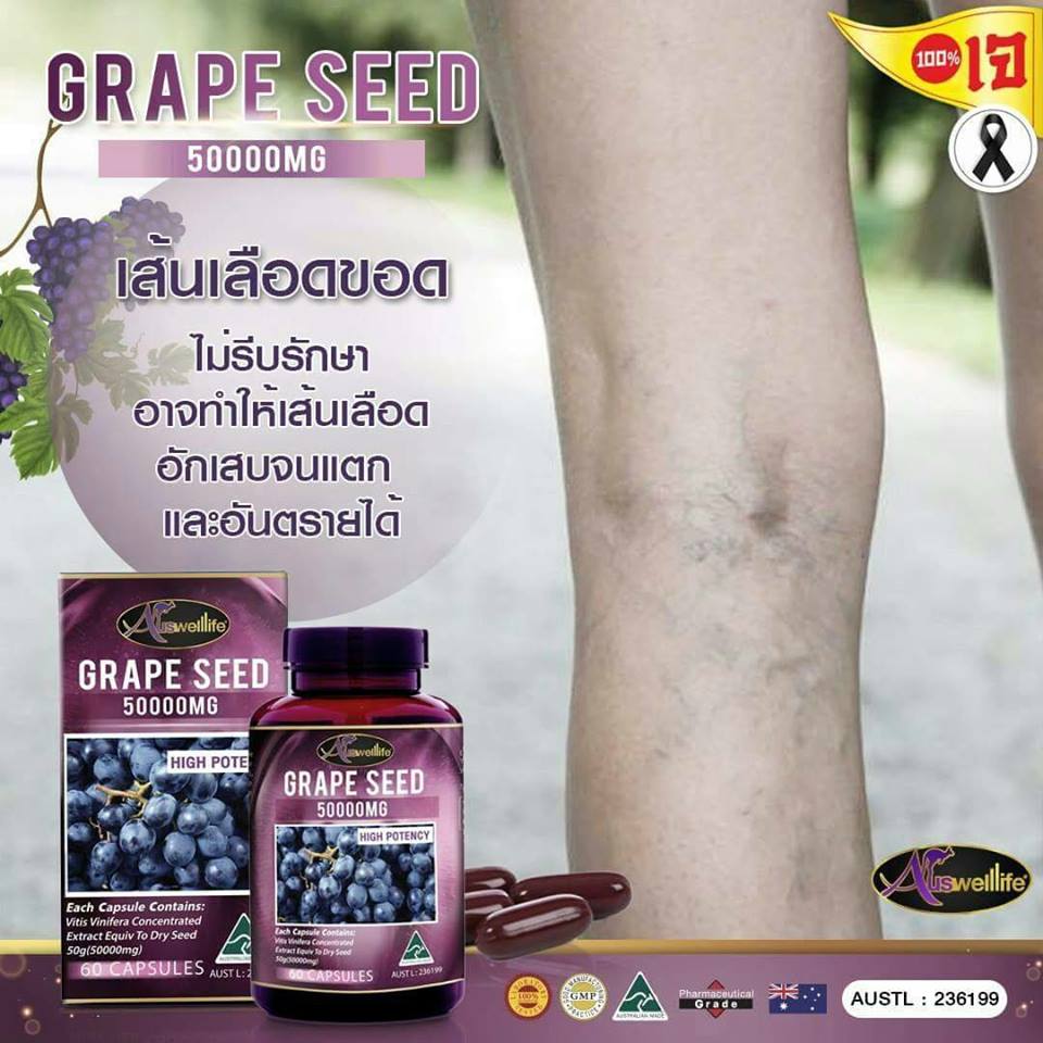 Auswelllife Grape Seed 50,000 mg เมล็ดองุ่นเข้มข้น