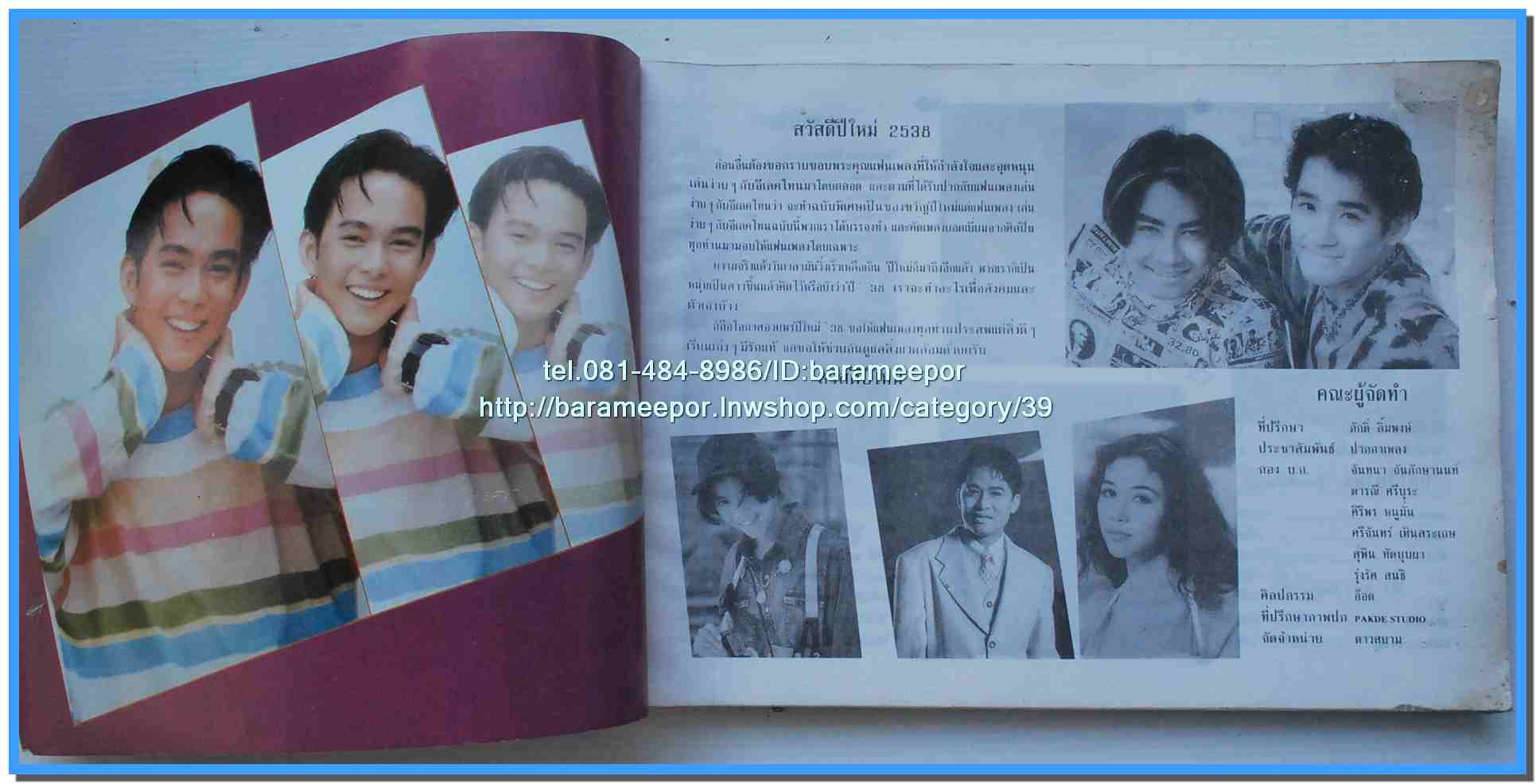 หนังสือเพลงคิวปิด ELECTONE รวมฮิตฉบับพิเศษ..J.7