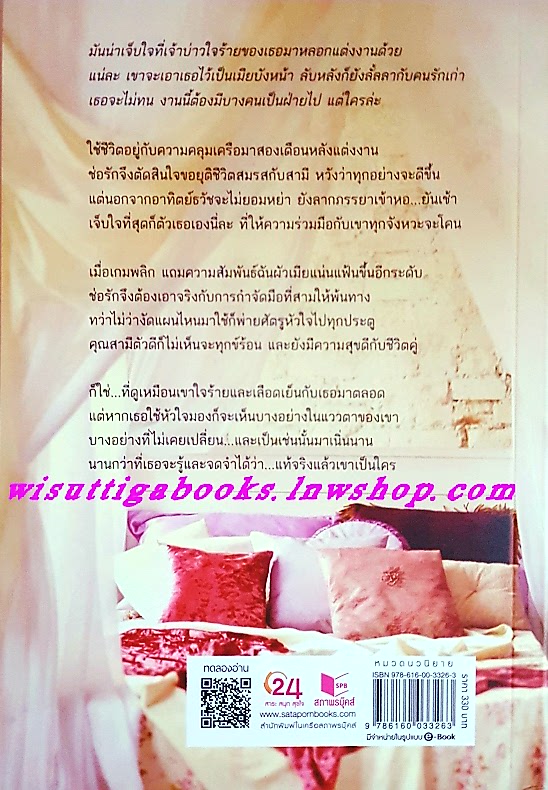 ช่อรัก โดย นันทินี