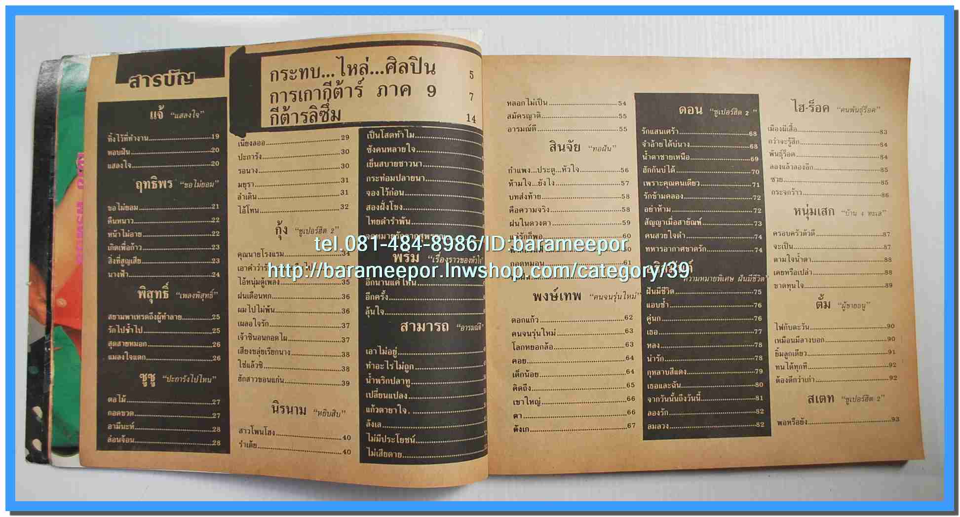 หนังสือเพลงมน Song Book มีหลายปก..1E