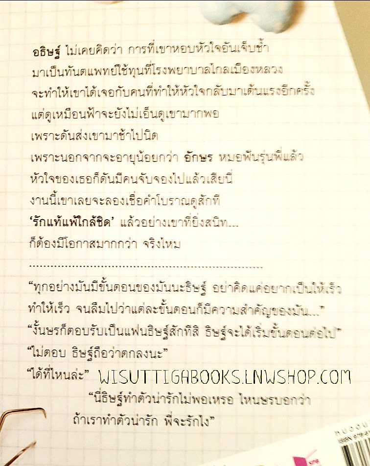 หัวใจยิงฟัน โดย กัลฐิดา(พร้อมแจ๊กเก็ตปก Work Hard...Love Harder)