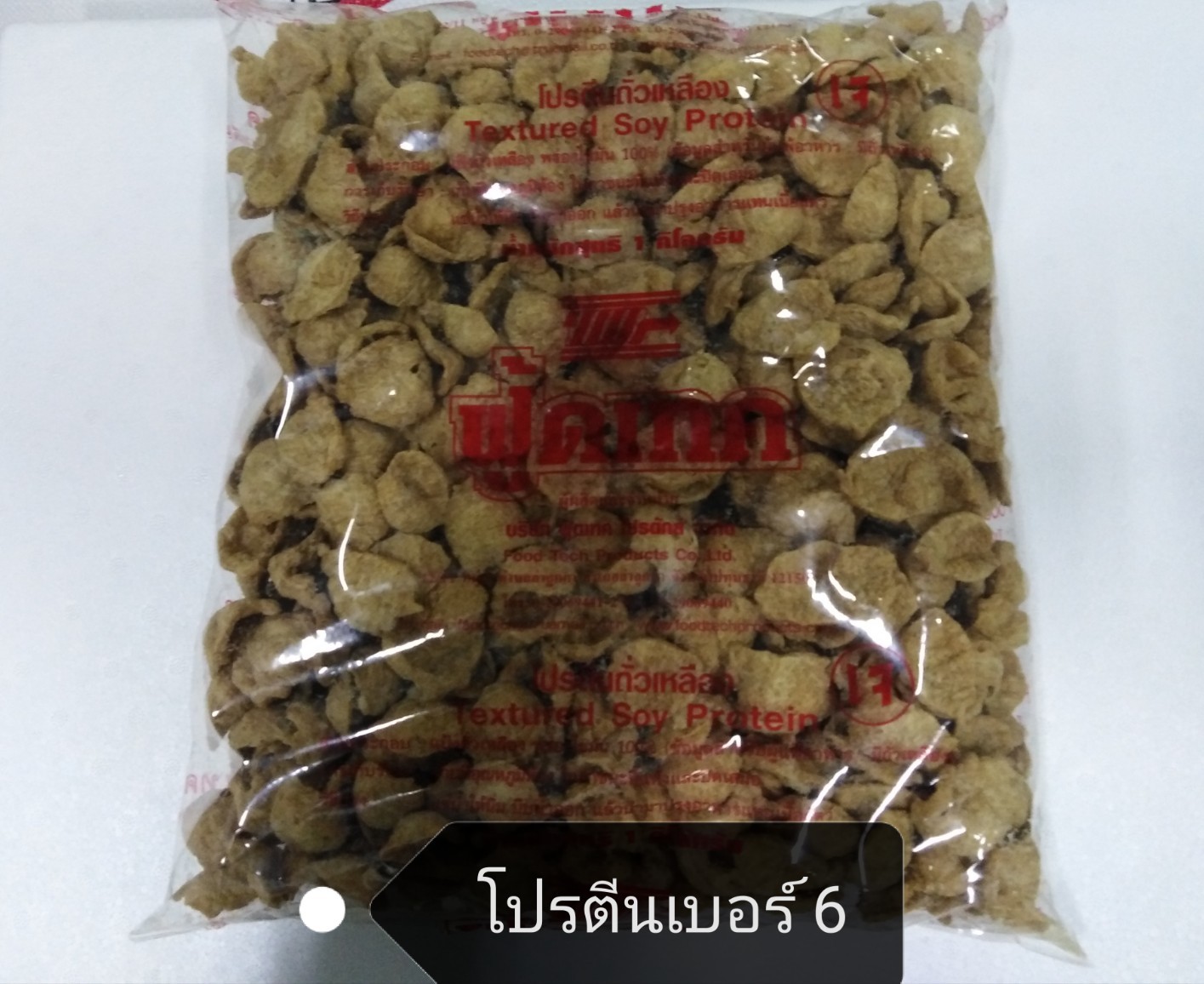 21-000-0600-1 โปรตีน #6 แผ่นบาง (กก)