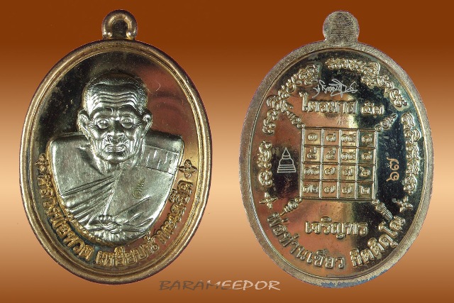 หลวงพ่อทวด เหรียญมหาจตุรทิศ ไตรมาสเจริญพร ๕๓ พ่อท่านเขียว เนื้อทองทิพย์ หน้ากากอัลปาก้า