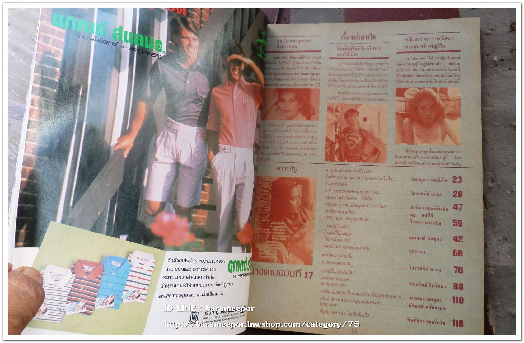 นิตยสาร นางแบบ สภาพดี เก่าเก็บ ครบทุกหน้า