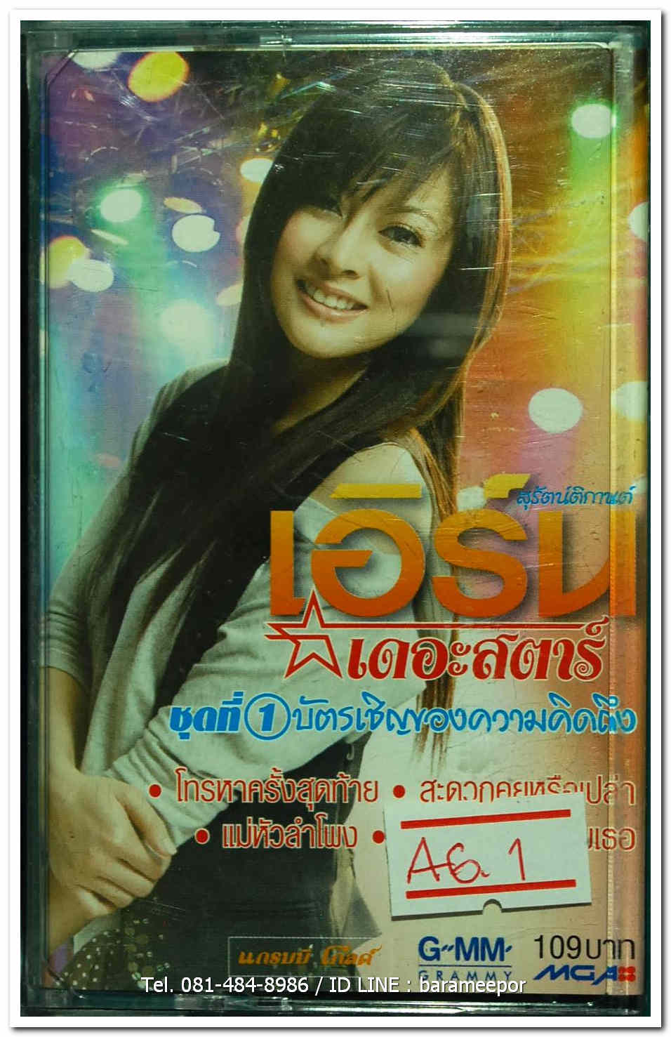 เอิร์น เดอะสตาร์ ชุดที่ 1 บัตรเชิญของความคิดถึง