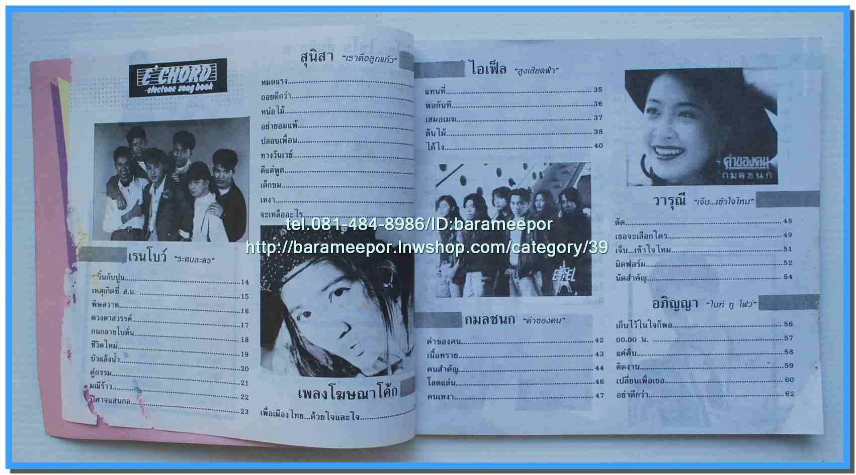 หนังสือเพลงมน E CHORD electone song book มีหลายปก..8H