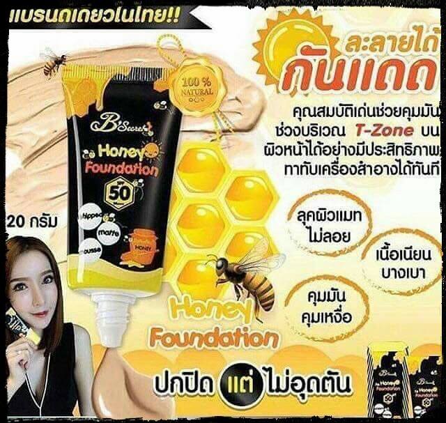 Honey Foundation by B’secret 20 g. W2M กันแดดน้ำผึ้งป่า กันแดดละลายได้