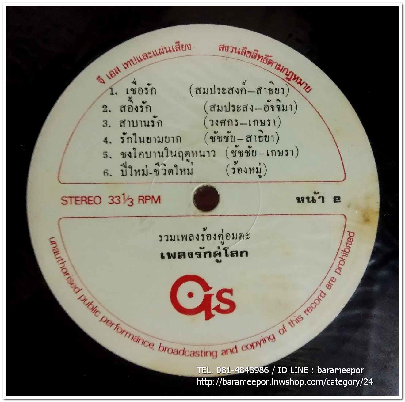 รวมศิลปินเสียงทอง ชุด เพลงรักคู่โลก เพลงร้องคู่ยอดฮิต จากศิลปินดังค่ายเสียงทอง