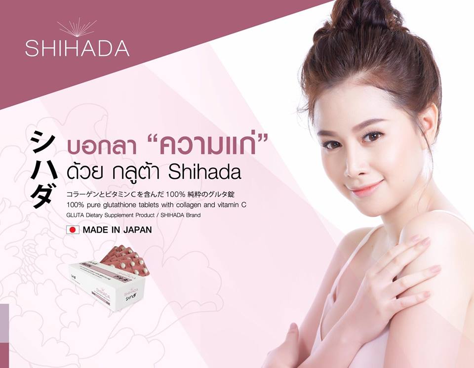 Gluta Shihada กลูต้า ชิฮาดะ