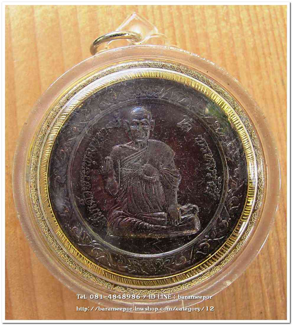 เหรียญสมเด็จพระพุฒาจารย์ (โต พรหมรังสี) วัดโล่ห์สุทธาวาส อ่างทอง