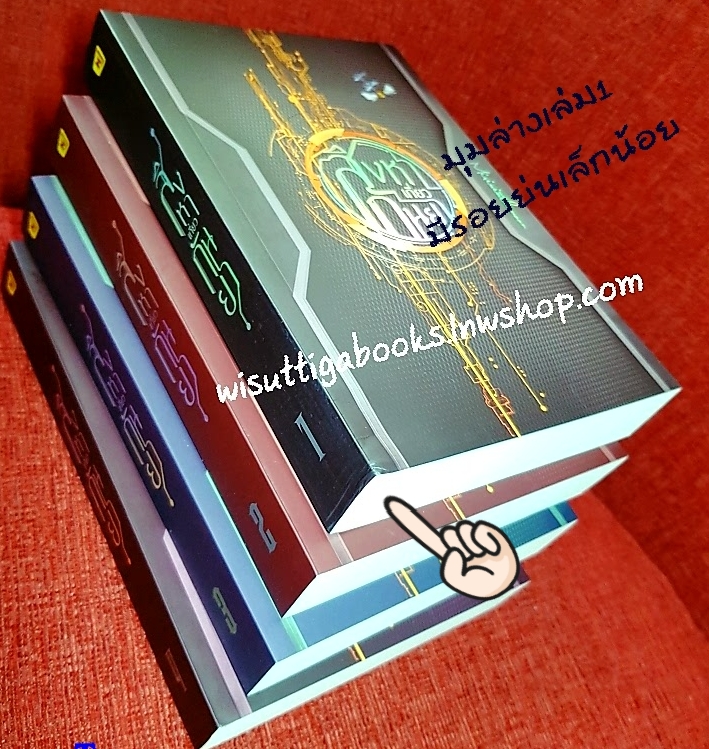 สิงหาเกี่ยวกันยา (4เล่มจบ+ที่คั่น+โปสการ์ดครบ) โดย mirininthemoon **เล่ม1มีตำหนิรอยย่นเล็กน้อยที่มุมล่างซ้าย ตามรูป