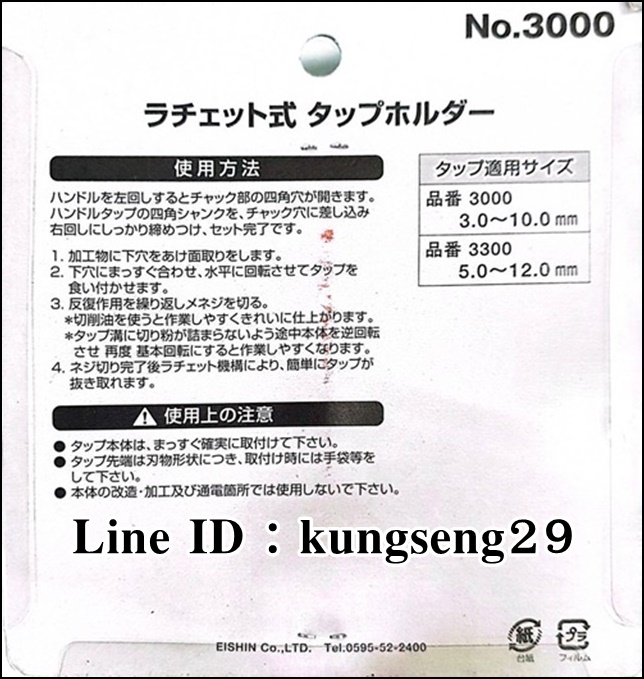 EISHIN ด้ามต๊าปตัว T No.3000 (3-10 mm)