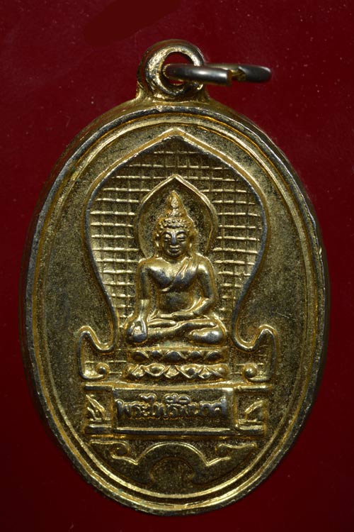 เหรียญพระไพรีพินาศ รุ่น 50ปี กรมอาชีวศึกษา พ.ศ.2534