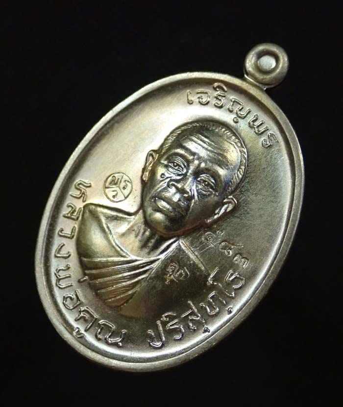 เหรียญเจริญพรบน2 พรหมเทพ หลวงพ่อคูณ วัดบ้านไร่ ปี 2557 เนื้ออัลปาก้า หมายเลข 583