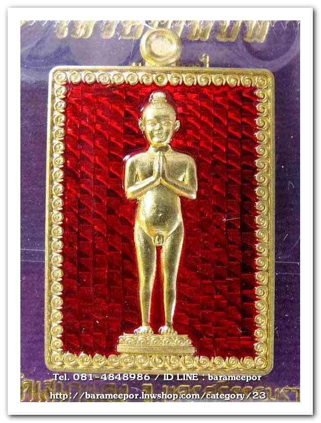 เหรียญหลวงปู่ทวด รุ่นปาฏิหาริย์ไอ้ไข่ มั่งมีทรัพย์ เหรียญแสตมป์ เนื้อทองระฆัง ลงยาแดง