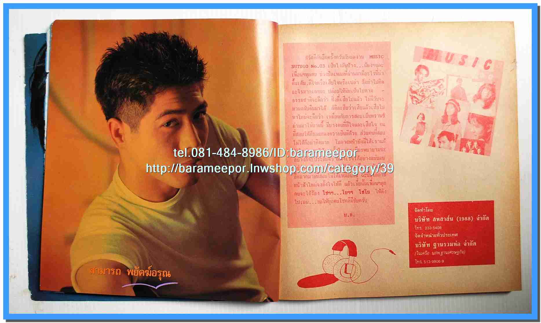 หนังสือเพลง มีหลายปก..B