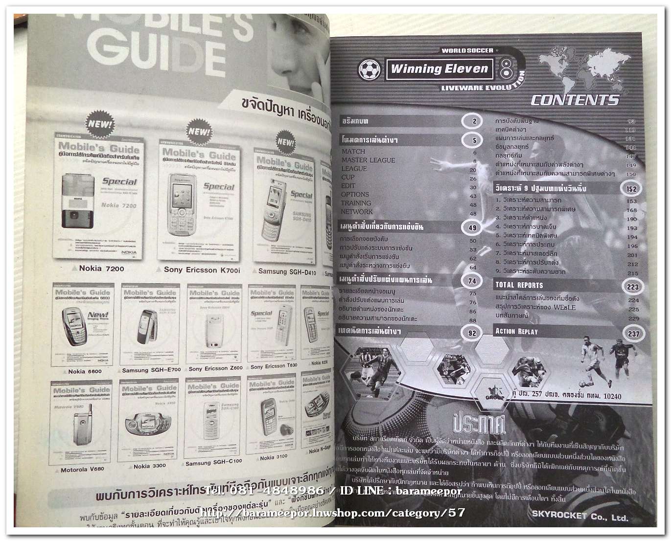 หนังสือ คู่มือเฉลยเกมส์ Winning Eleven 8