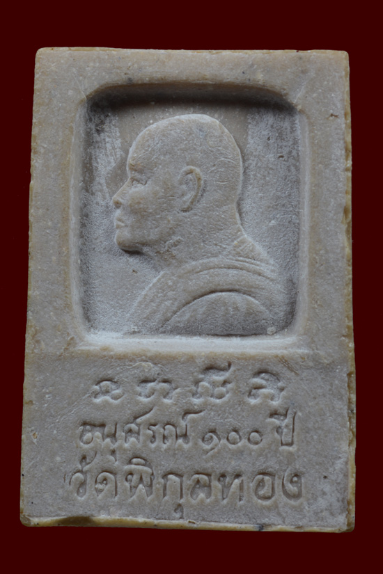 พระสมเด็จหลวงพ่อแพ รุ่นอนุสรณ์ 100 ปี วัดพิกุลทอง จ.สิงห์บุรี พ.ศ.2535