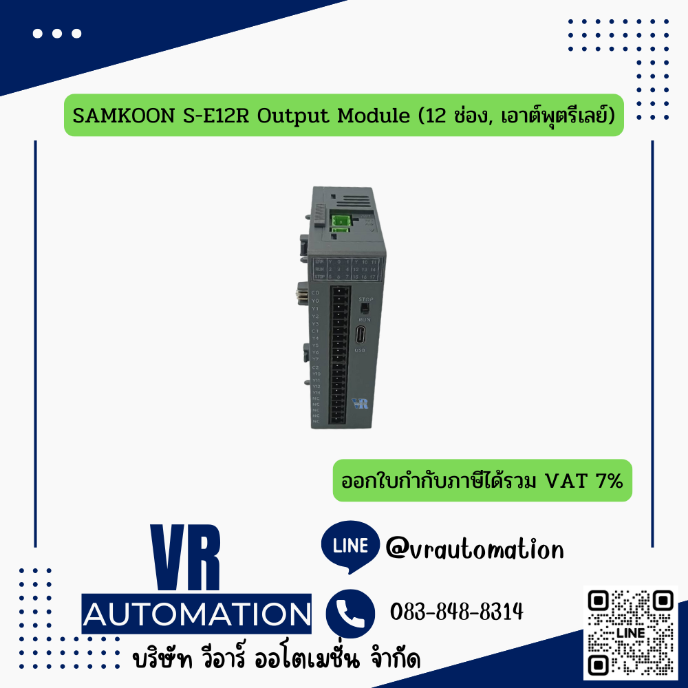 SAMKOON S-E12R Output Module (12 ช่อง, เอาต์พุตรีเลย์)