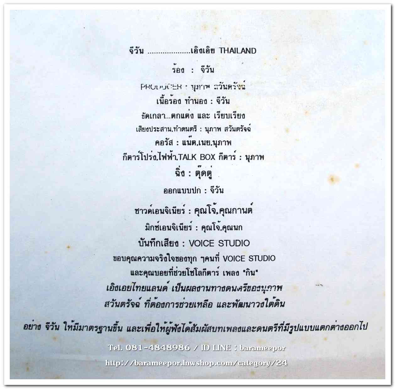 นุภาพ ชุด แป๊ะเจี๊ยะ + วงจีวัน ชุด เมล็ดพันธ์แห่งการอนุรักษ์