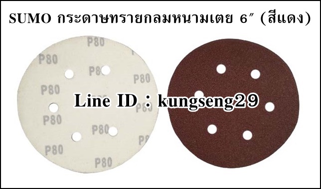 SUMO กระดาษทรายกลมหนามเตย (ตีนตุ๊กแก) 6"