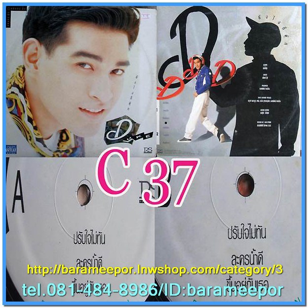 บดินทร์ ดุ๊ก ชุด ยังไงก็ดุ๊ก แผ่นตัด 3 เพลง