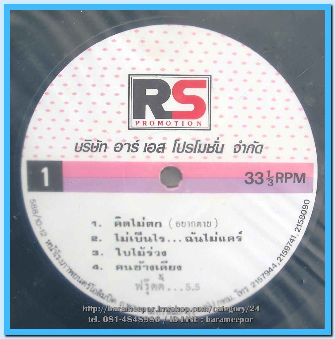 วงฟรุ๊ตตี้ ชุด คิดไม่ตก(อยากตาย) #5.5 ปกสวย แผ่น nm.