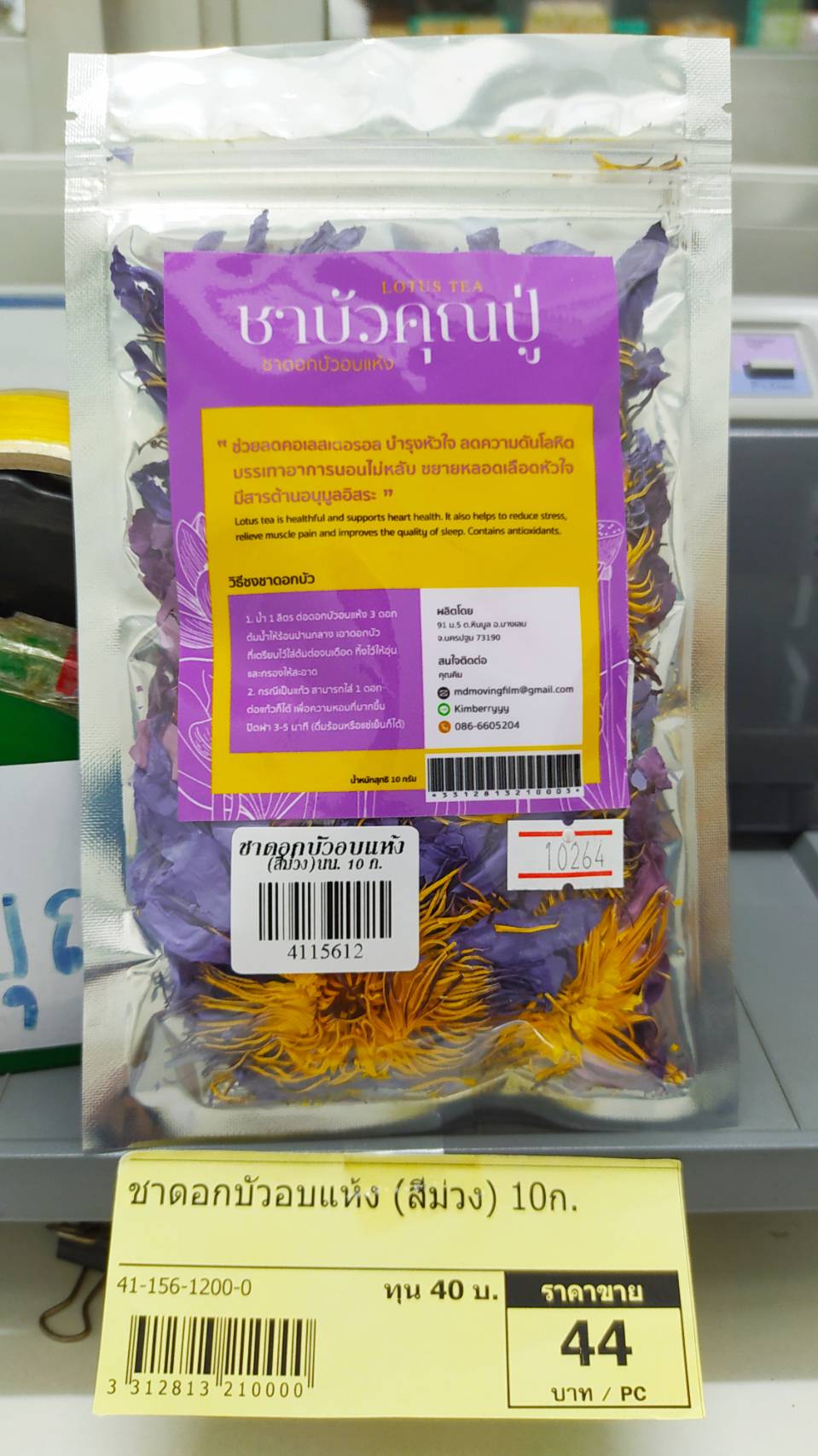 41-156-1200-0 ชาดอกบัวอบแห้ง (สีม่วง) 10ก. *ชาบัวคุณปู่